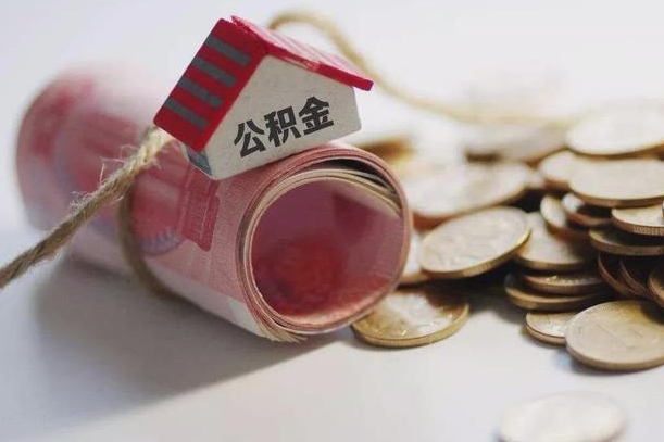 云梦离职代办住房公积金（公积金是代缴的,离职证明哪个打）